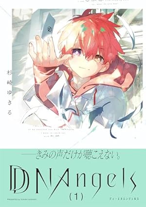 Amazon.co.jp: D・N・ANGEL 第13巻 (あすかコミックス) : 杉崎 ゆきる: 本